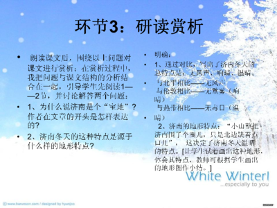 济南的冬天说课