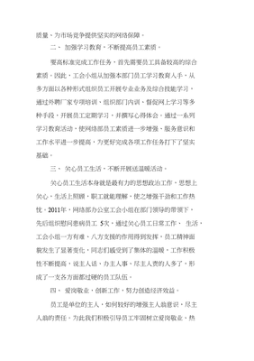 优秀工会小组申报材料