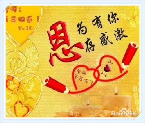 感谢老师的贺卡怎么写