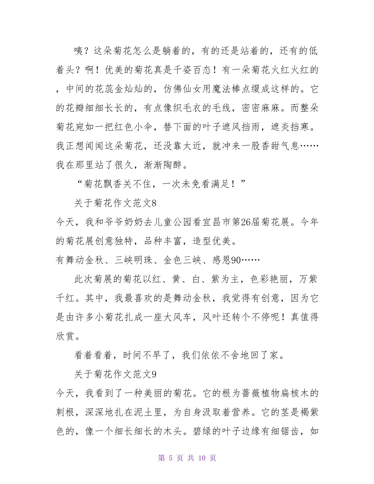 菊花作文100字