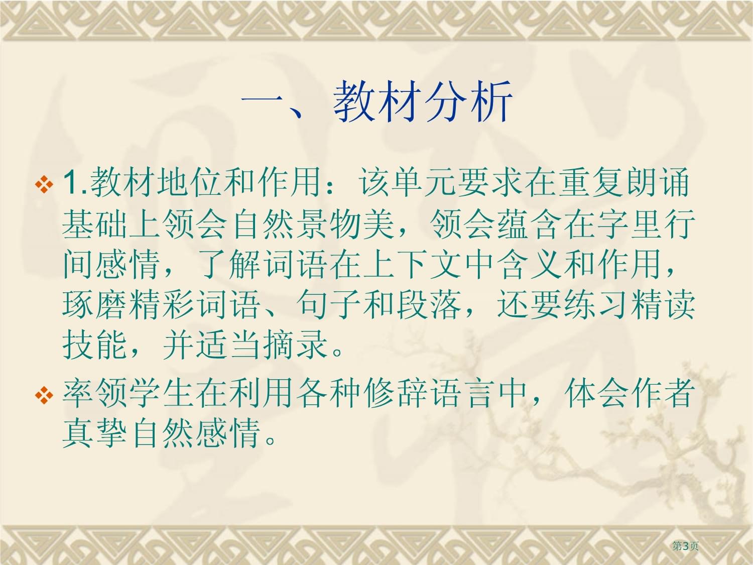 济南的冬天说课