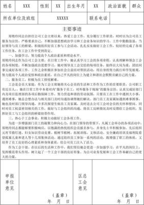 优秀工会小组申报材料