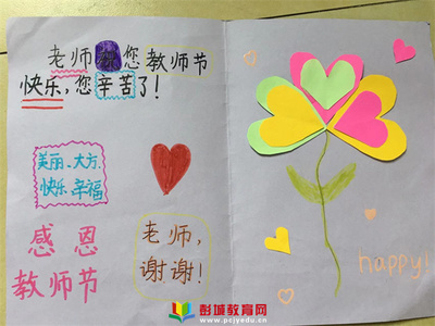 感谢老师的贺卡怎么写