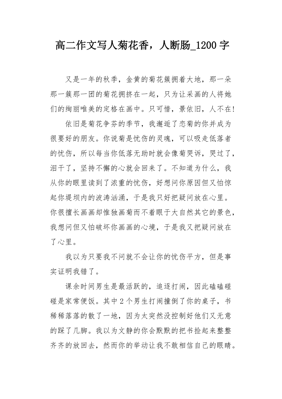 菊花作文100字