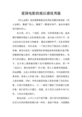 关于爱国电影的观后感