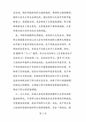 优秀工会小组申报材料
