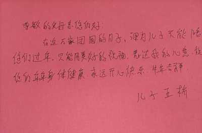 写给父母的话300字