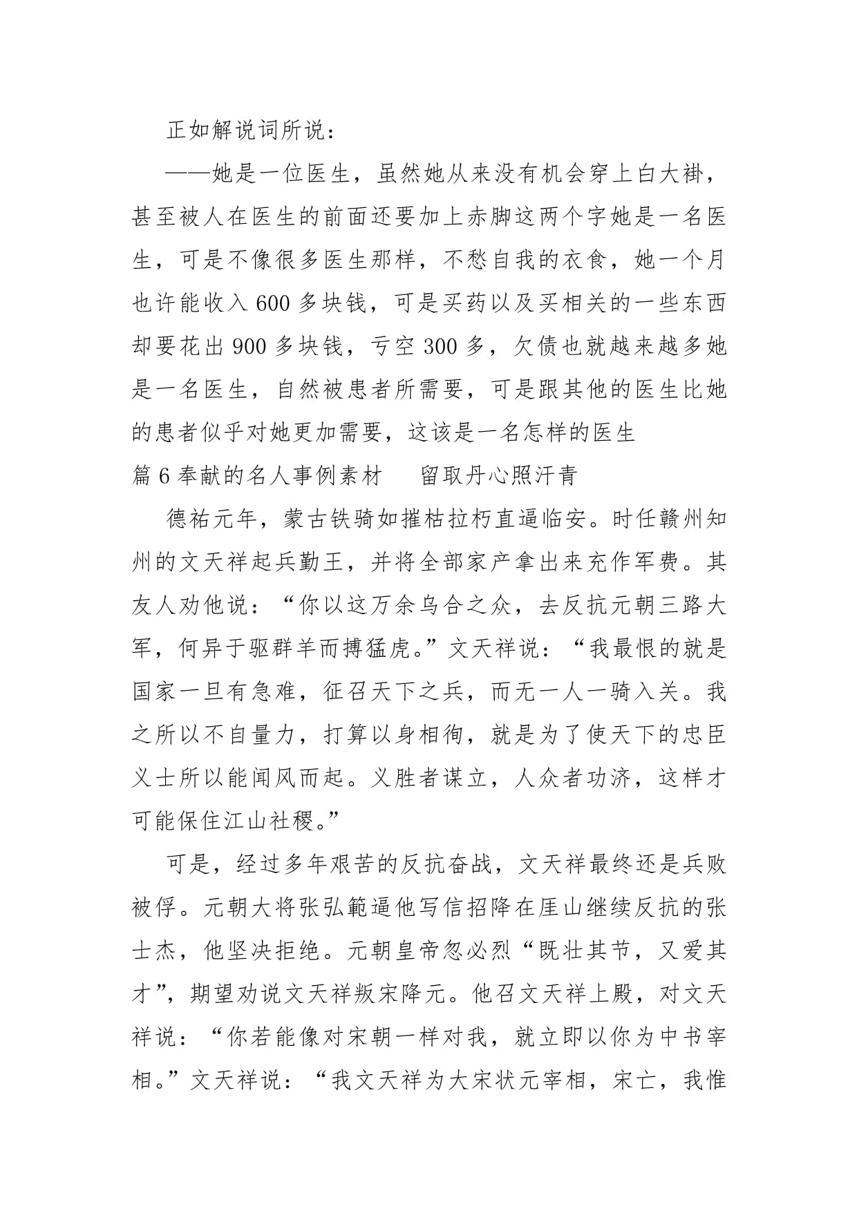 关于奉献的名人事例