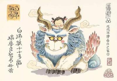 山海经语录