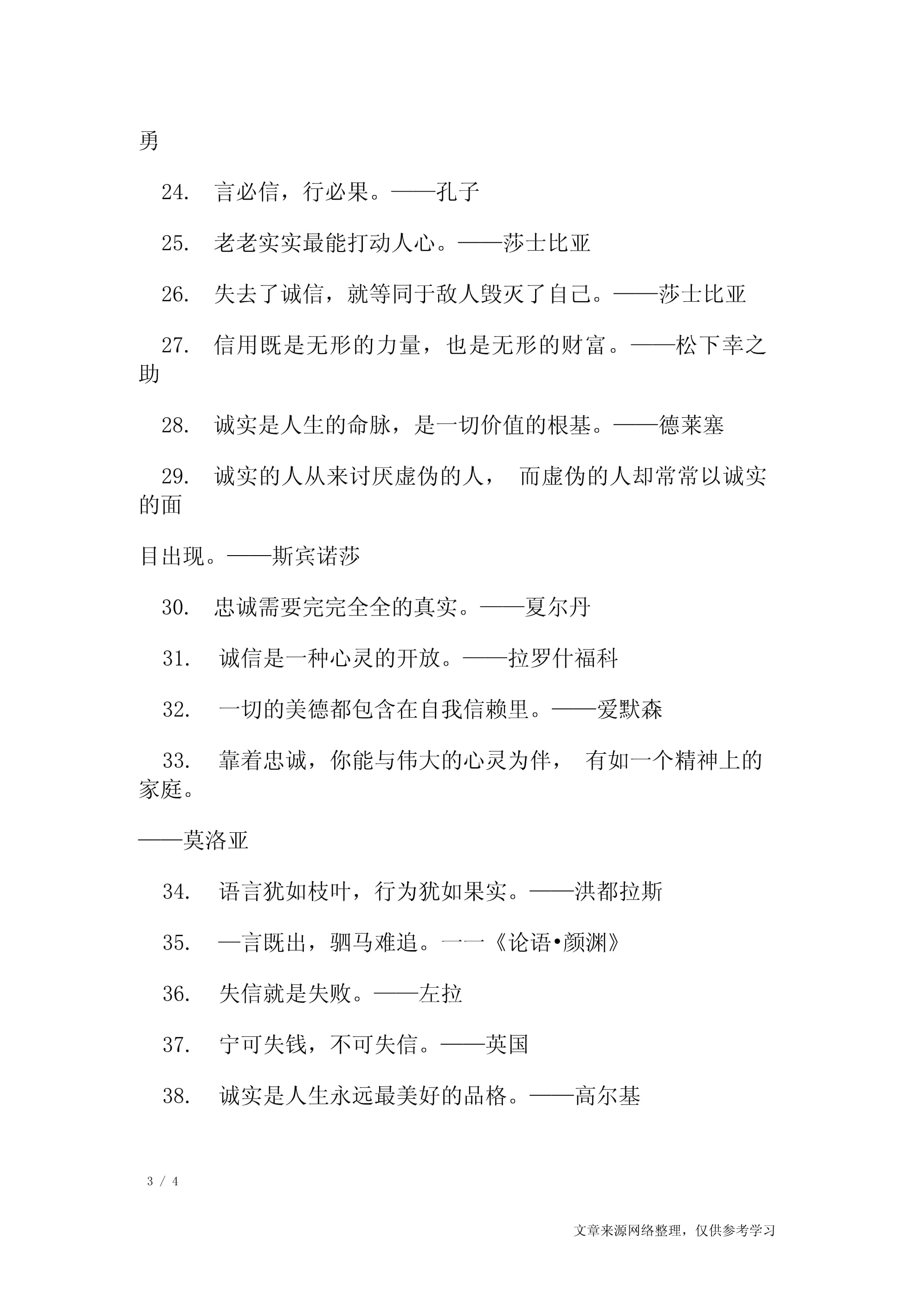 名人诚信的名言