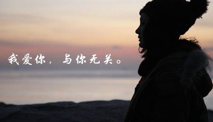 无关爱情
