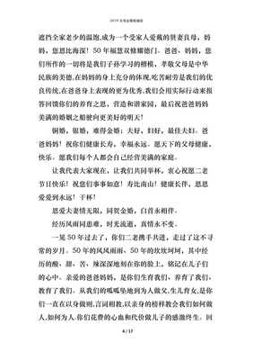 父母金婚祝福语
