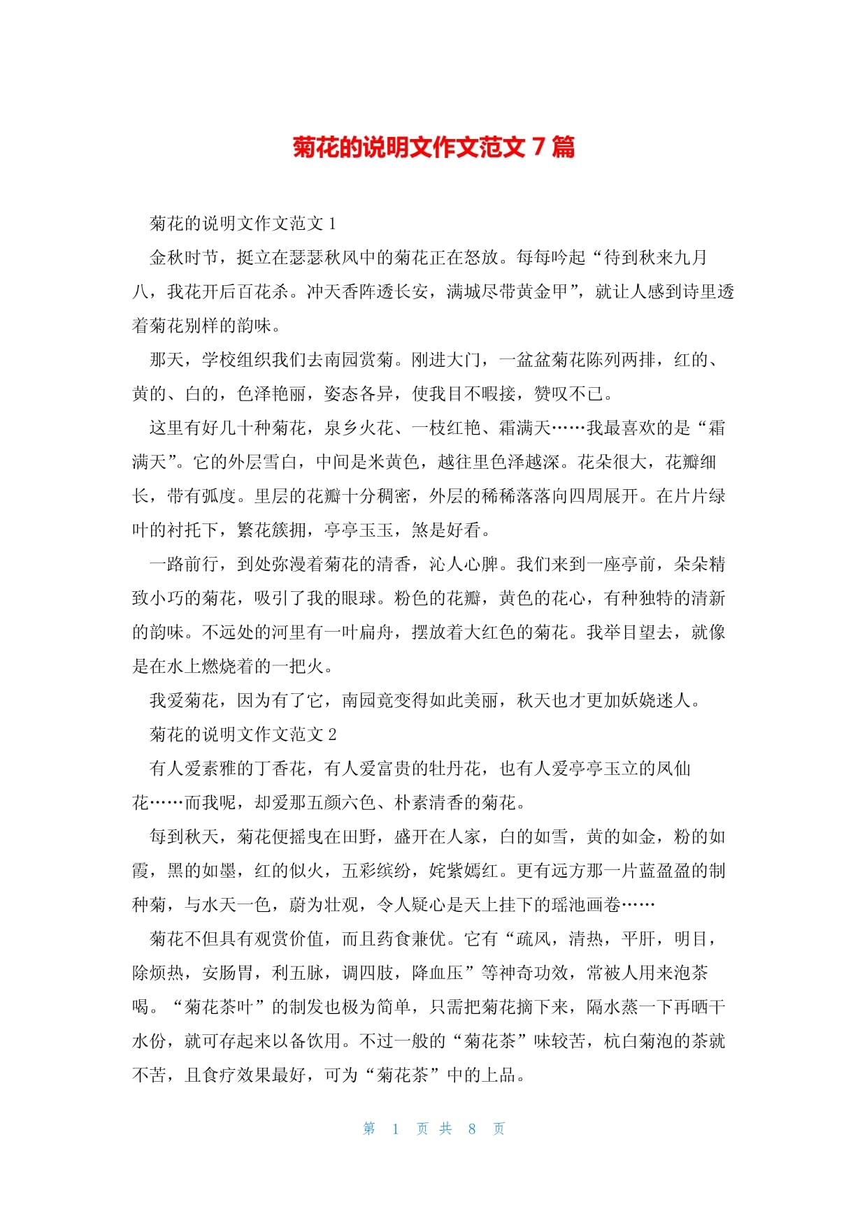 菊花作文100字