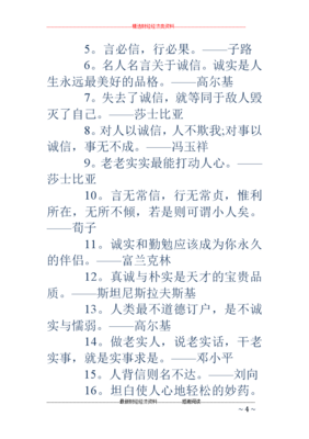 名人诚信的名言