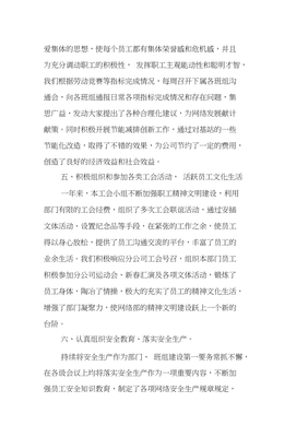 优秀工会小组申报材料