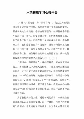 演习心得体会