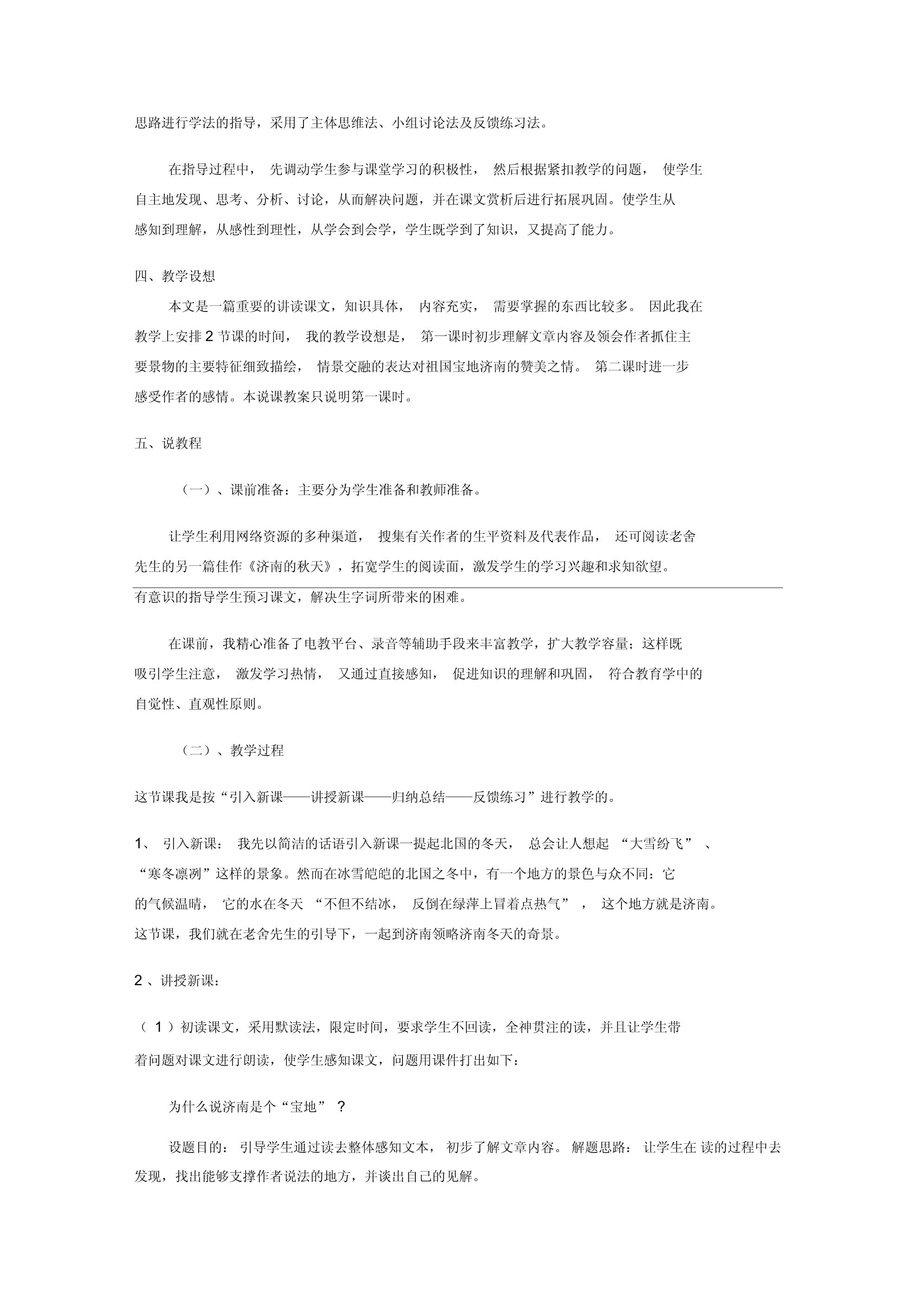 济南的冬天说课