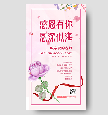 感谢老师的贺卡怎么写