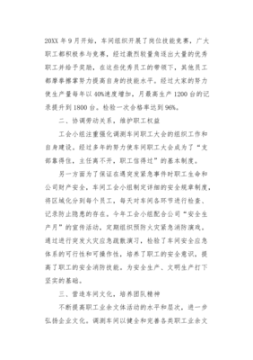 优秀工会小组申报材料