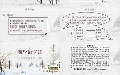 济南的冬天说课