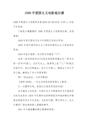 关于爱国电影的观后感