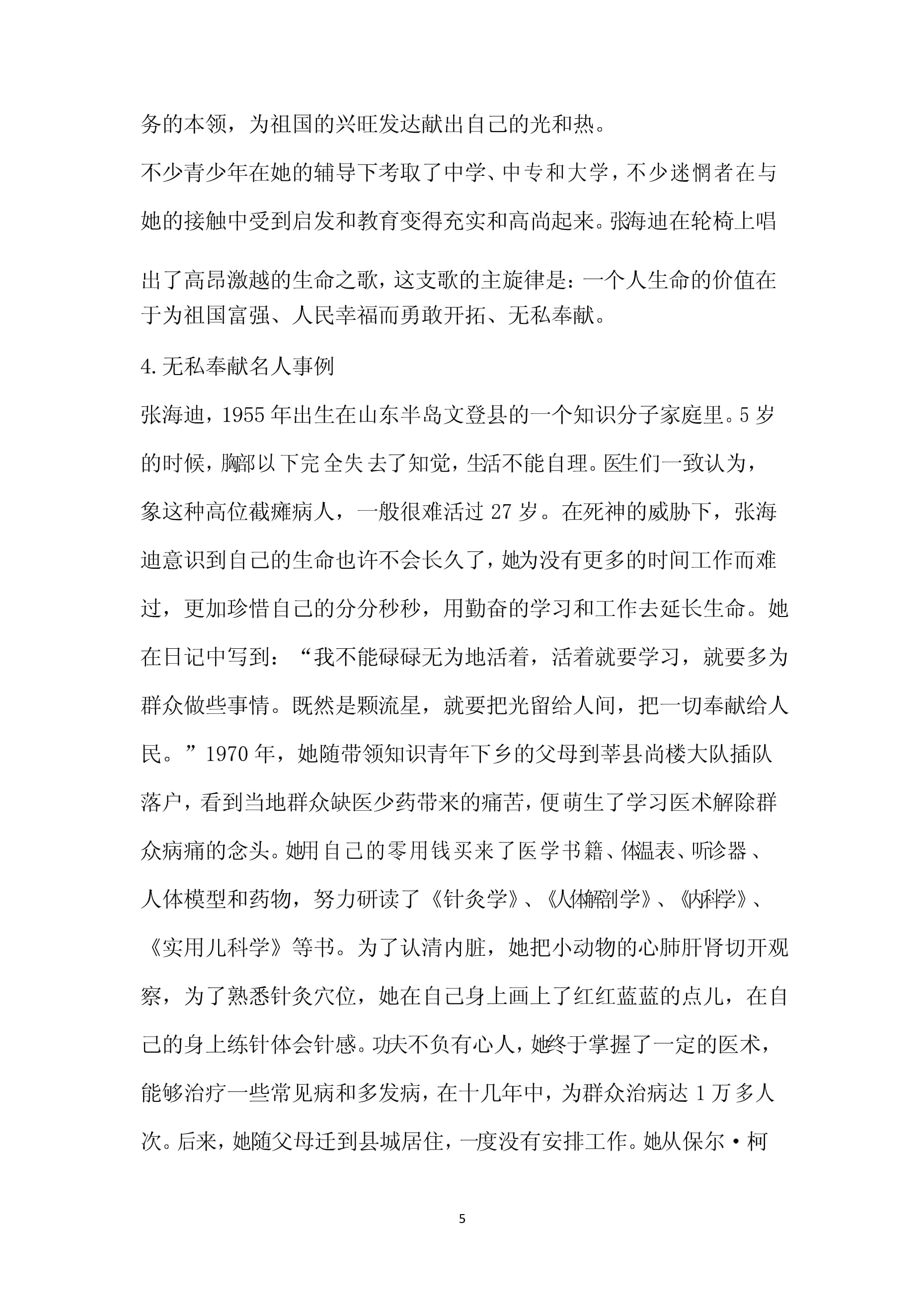 关于奉献的名人事例