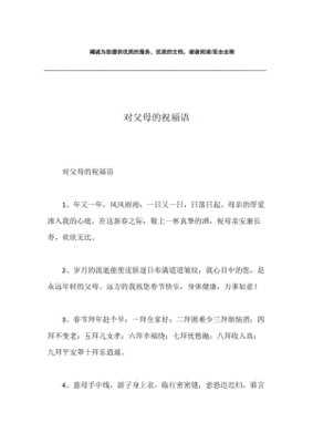父母金婚祝福语