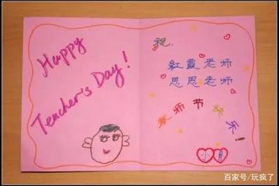 感谢老师的贺卡怎么写