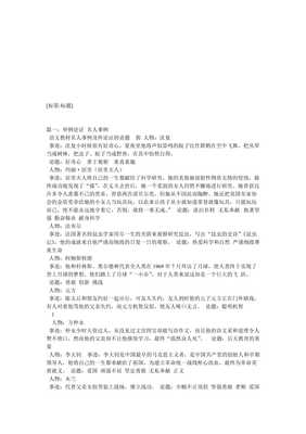 关于奉献的名人事例
