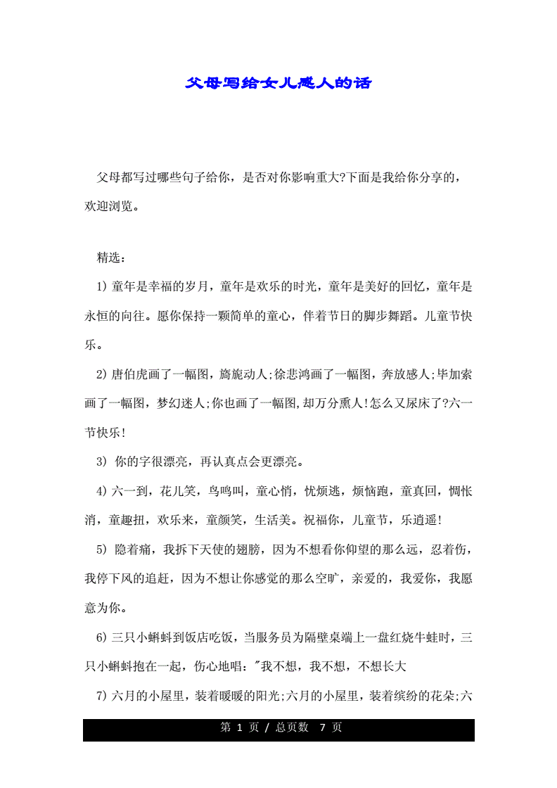 写给父母的话300字