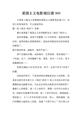 关于爱国电影的观后感