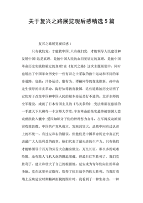 复兴之路 观后感