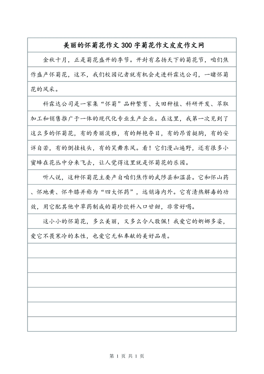 菊花作文100字