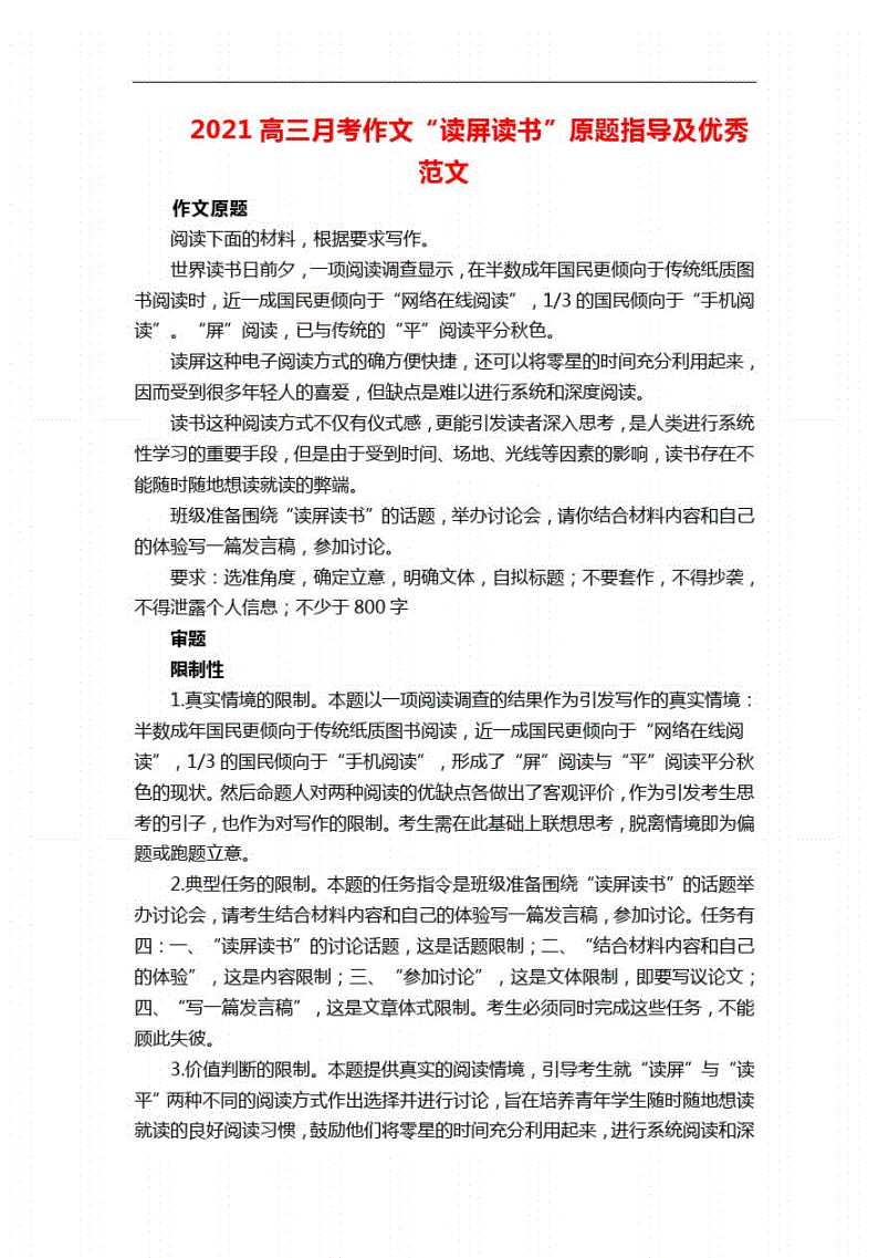 读书作文题目