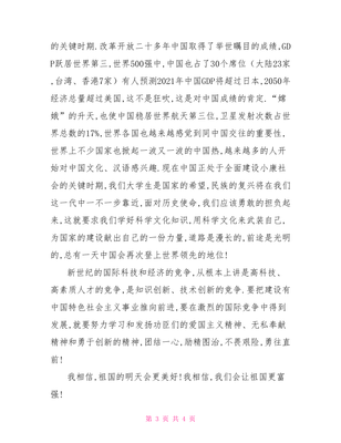 复兴之路 观后感