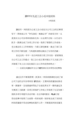 优秀工会小组申报材料