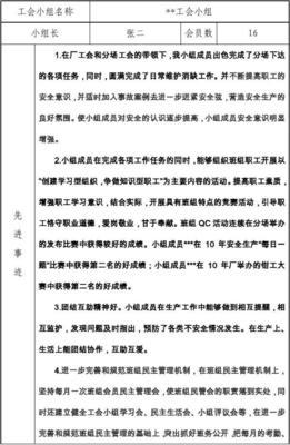 优秀工会小组申报材料