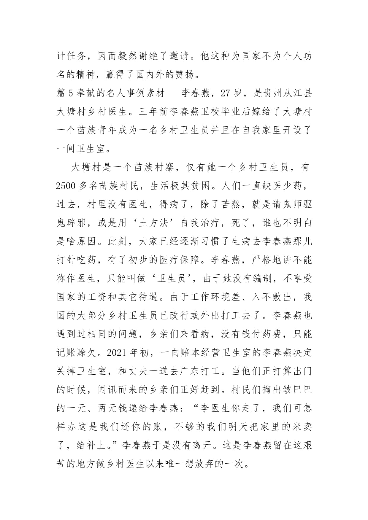 关于奉献的名人事例