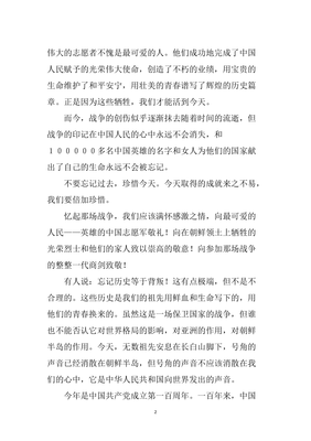 关于爱国电影的观后感