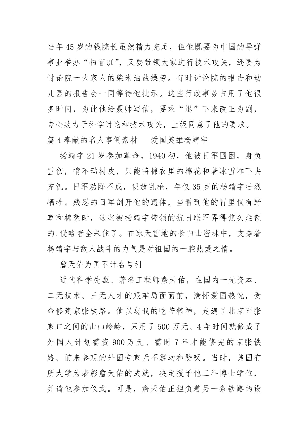 关于奉献的名人事例