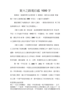 复兴之路 观后感