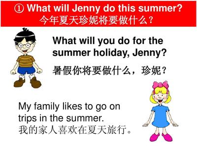 今年暑假用英语怎么说