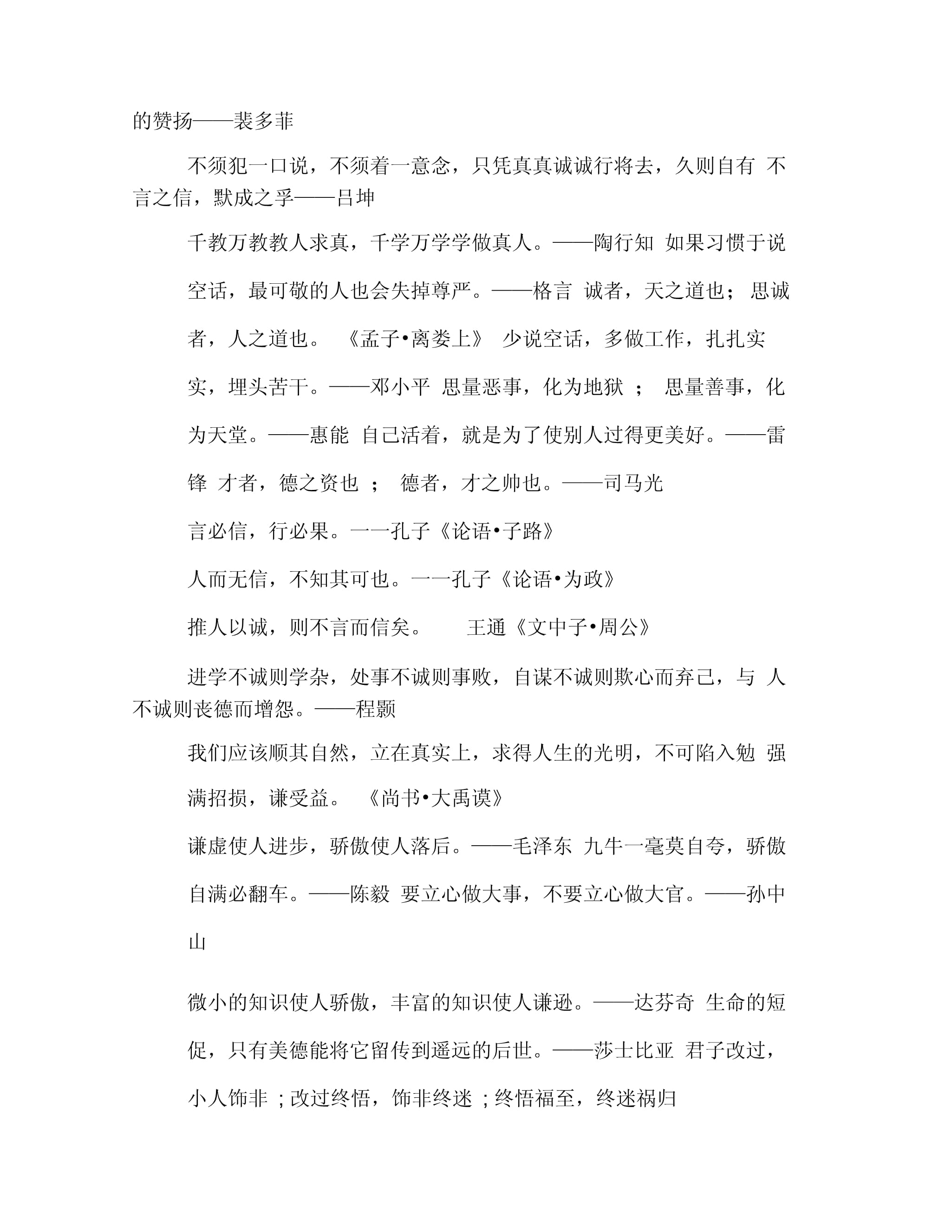 名人诚信的名言