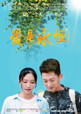 细水长流的爱情
