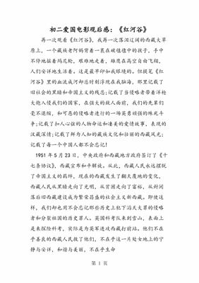 关于爱国电影的观后感