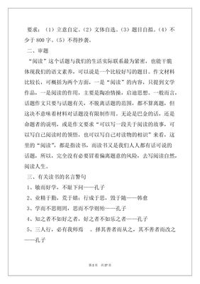 读书作文题目