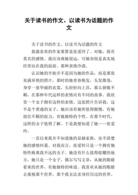 读书作文题目