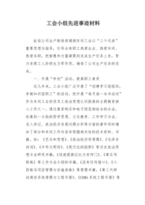 优秀工会小组申报材料