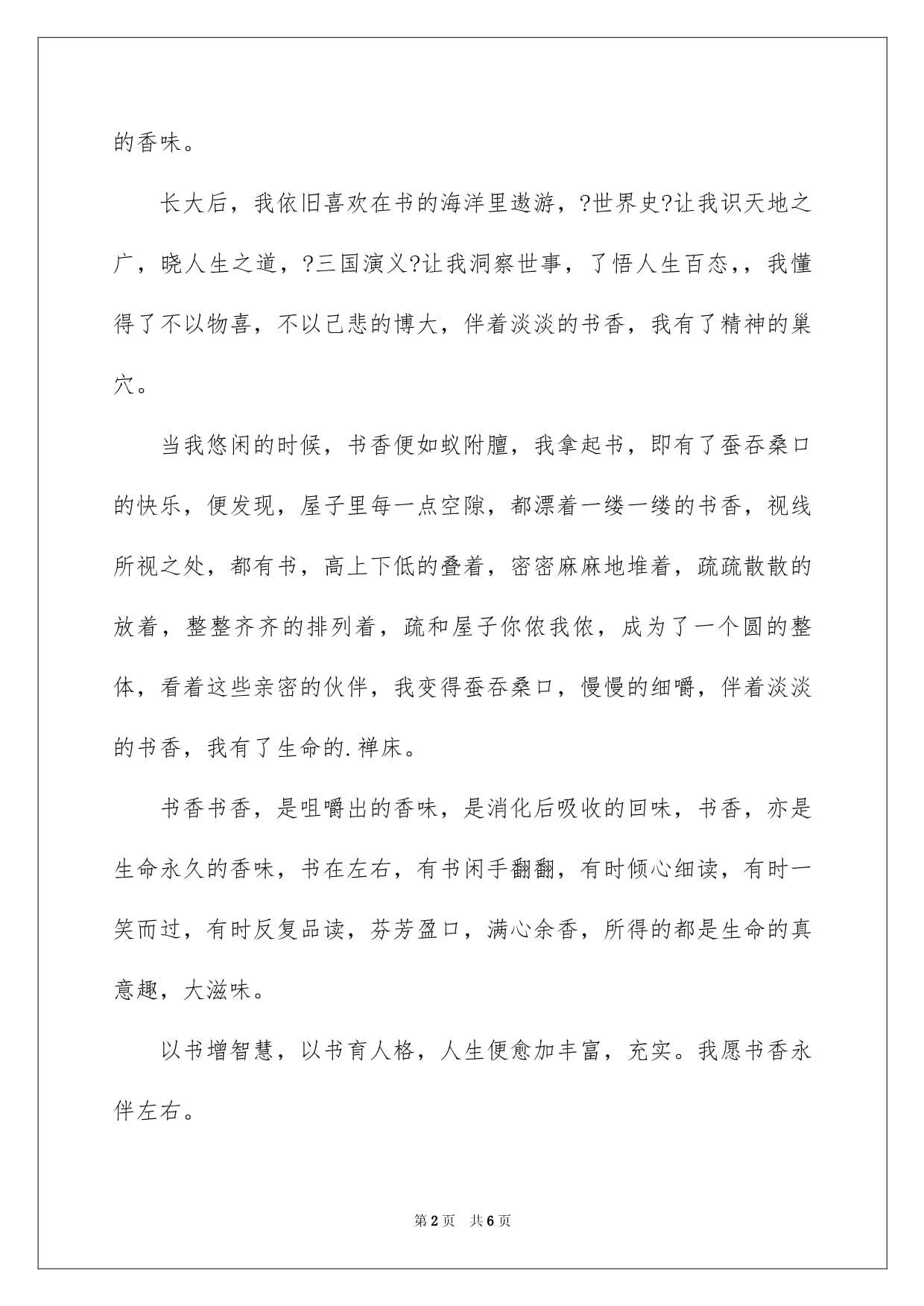 读书作文题目