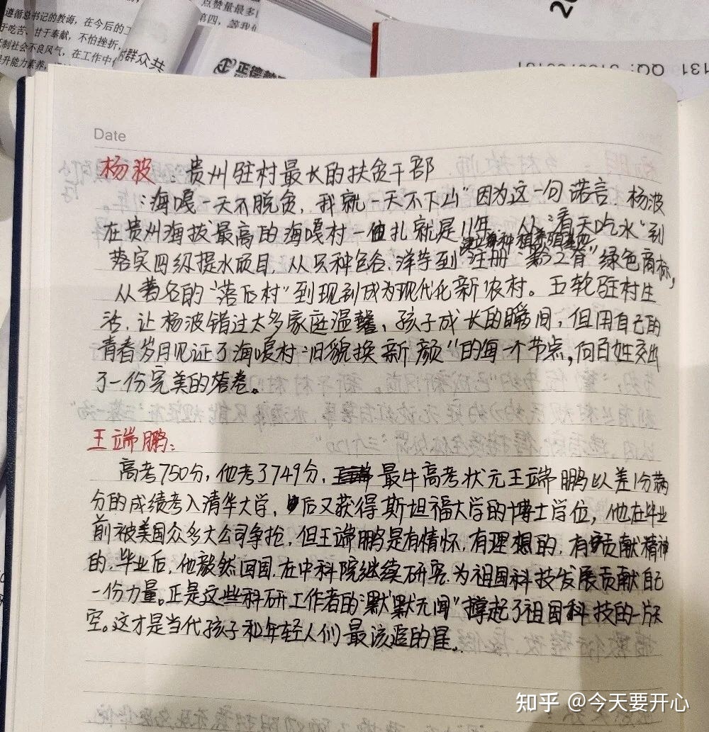 关于奉献的名人事例